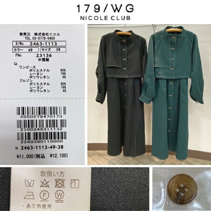 179 WG NICOLE CLUB レディース