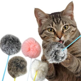YOSHICA 猫じゃらし 飽きない 猫 おもちゃ 遊び 頑丈 室内無声 ねこじゃらし ポンポン 一人遊び ふわふわの毛玉 無添加 無染色 天然 ラビットファーボール猫じゃらし 環境に優しい素材 食べても良い ストレス解消 運動不足対策 歯ぎしり 歯磨き