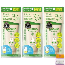 【3個セット】ユースキン シソラ UVミルク ミッフィー 80g×3個 顔・からだ用 Anniversarich プチギフト付
