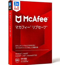 マカフィー リブセーフ 3年用 [パッケージ版] Win/Mac/iOS/Android対応