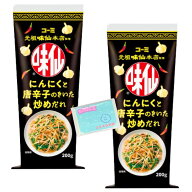 Monolog Style コーミ 味仙 にんにくと唐辛子のきいた炒めだれ 200g ×3袋セット ★スラスラ本舗オリジナ…