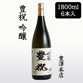 【個人様購入可能】[取寄] 豊澤本店 豊祝 吟醸 1800ml 6本セット ほうしゅく 京都 伏見 日本酒 お酒 送料無料 88139