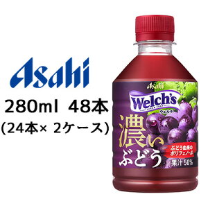 yllw\z[] ATq EF` (Welch's) O[v 50 Z Ԃǂ 280ml PET 48{ (24{×2P[X)  42394