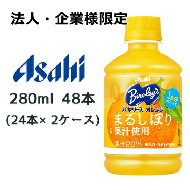 楽天市場】【法人・企業様限定販売】[取寄] アサヒ バヤリース 