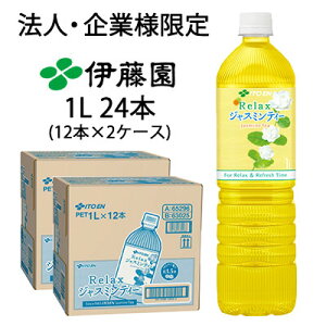 y3%OFF Ԍzy@lEƌ̔zɓ bNX WX~eB[ 1L PET 24{( 12{×2P[X) Relax Jasmine Tea  43640