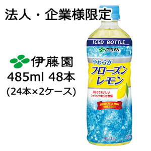 y@lEƌ̔zɓ 炩 t[Y  485ml PET 48{ (24{×2P[X) 点 V H V[xbg  43744