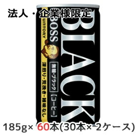 【法人・企業様限定販売】[取寄] サントリー ボス 無糖 ブラック ウマ娘デザイン 185g 缶 60本( 30本×2ケース) BLACK コーヒー BOSS 送料無料 48096