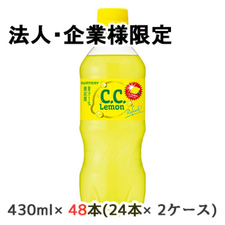 楽天市場】【法人・企業様限定販売】[取寄] サントリー C.C.レモン 