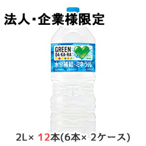 y3%OFF Ԍzy@lEƌ̔z[] Tg[ GREEN DAEKAERA 2L PET 12{ (6{×2P[X) O[ _J ⋋ ~l J[  48795