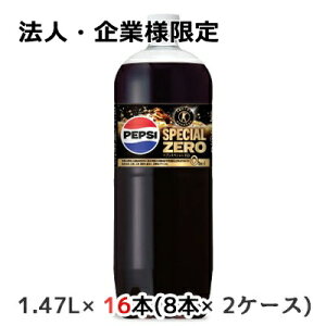 y@lEƗl̔z[] Tg[ یpHi yvV XyV [ 1.47L ybg 16{( 8{×2P[X) PEPSI SPECIAL ZERO gNz  48801