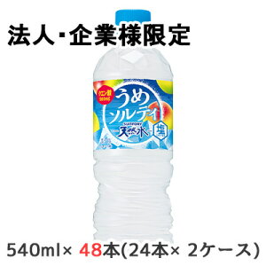 y|Cg3{ Ԍzy@lEƌ̔z[] Tg[ VR \eB Ⓚp 540ml PET 48{ (24{×2P[X)  ЂƂ܂ NG_    48837