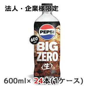 y3%OFF Ԍzy@lEƗl̔z[] Tg[ yvV  BIG ZERO 600ml ybg 24{(1P[X) PEPSI Ȃ R[  48198