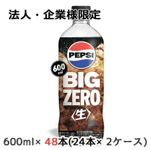 y@lEƗl̔z[] Tg[ yvV  BIG ZERO 600ml ybg 48{( 24{×2P[X) PEPSI Ȃ R[  48221
