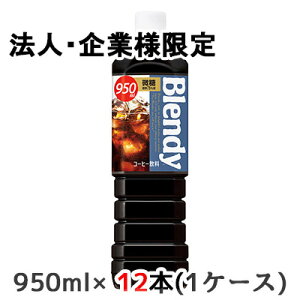 y@lEƌ̔z[] Tg[ ufB {g R[q[  950ml PET 12{ (1P[X) Blendy  48518