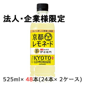 y@lEƌ̔z[] Tg[ ɉEq s l[h (蔄p) 525ml PET 48{ (24{×2P[X) KYOTO LEMONADE   48636