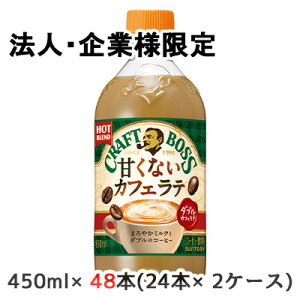 y@lEƌ̔z[] Tg[ Ntg{X ÂȂ JtF e zbg 450ml PET 48{ (24{×2P[X) _u JtFe  48944