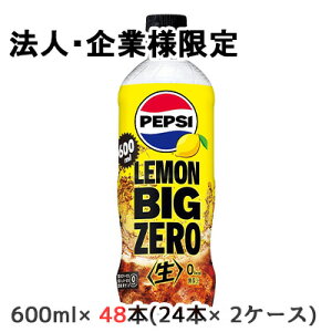 y@lEƌ̔z[] Tg[ yvV  BIG ZERO LEMON 600ml PET 48{ (24{×2P[X) PEPSI [J[   48992