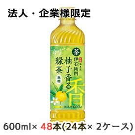 【法人・企業様限定販売】[取寄] サントリー 京都 福寿園 伊右衛門 柚子香る 緑茶 無糖 600ml ペット 48本( 24本×2ケース) ゆず 送料無料 50216