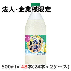 y@lEƌ̔z[] Tg[ Tg[ VR ۍ SPARK  O[vt[c 500ml PET 48{ (24{×2P[X) Xp[N   50302