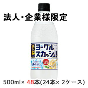 y@lEƌ̔z[] Tg[ Tg[ VR  [O XJbV 500ml PET 48{ (24{×2P[X) gNZC ܂₩Wy PREMIUM YOGUR SQUASH  50291