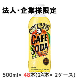 y@lEƌ̔z[] Tg[ Ntg{X JtF \[_ }S[ & pbV 500ml PET 48{ (24{×2P[X) CRAFT BOSS }`r^~  50328