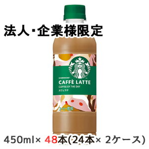 y|Cg3{ Ԍzy@lEƌ̔z[] Tg[ X^[obNX COFFEE OF THE DAY JtFe 450ml PET 48{ (24{×2P[X) X^o  50453