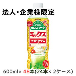 y|Cg3{ Ԍzy@lEƌ̔z[] Tg[ POP \[_ ~bNX \tgN[ 600ml PET 48{ (24{×2P[X) 胁j[ i  50425