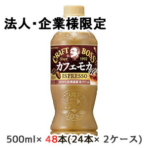 y@lEƌ̔z[] Tg[ Ntg{X JtF J 500ml PET 48{ (24{×2P[X) ESPRESSO kCY N[  50434