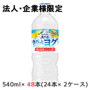 y@lEƌ̔z[] Tg[ VR  O   [Og (̋@p) 540ml PET 48{ (24{×2P[X) _ rtBYX  50459