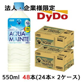 【法人・企業様限定販売】[取寄] ダイドー ミウ アクアメンテ 550ml PET 48本( 24本×2ケース) スポーツドリンク 水分補給 MIU 送料無料 41136