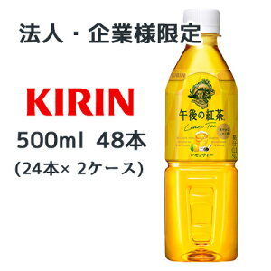 y3%OFF Ԍzy@lEƗl̔z[] L ߌ̍g eB[ 500ml PET ̔@p 48{( 24{×2P[X) Lemon Tea u₩ȃ g  44062