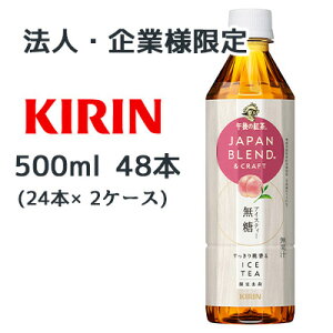 y@lEƌ̔z[] L L ߌ  g JAPAN BLEND  CRAFT   ACXeB[ 500ml PET 48{(24{×2P[X)  o ICE TEA  44535