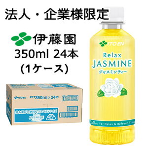 y3%OFF Ԍzy@lEƌ̔zɓ bNX WX~ eB[ 350ml |PbeB{g PET 24{ (1P[X) Relax JASMINE  43822