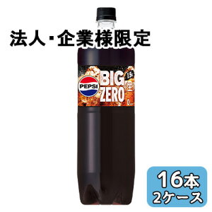 �y�@�l�E��ƌ���̔��z[���] �T���g���[ �y�v�V ������ BIG ZERO 1.5L PET 16�{ (8�{×2�P�[�X) PEPSI �r�b�O �[���@ �������� 48799