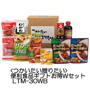 【個人様購入可能】●便利食品ギフトお得Wセット しょうゆ ホールトマト つかいたい贈りたい LTM-30WB (C3316108) 送料無料 34777