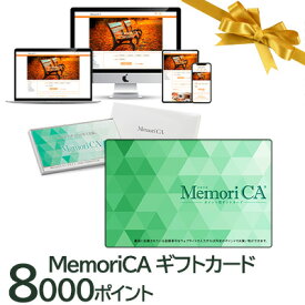 【個人様購入可能】 カタログギフト 肉 お肉 グルメ MemoriCA メモリカカード 8000ポイント (PC8000) 送料無料 35550