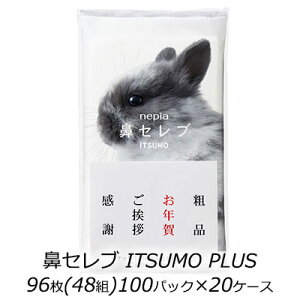 y3%OFF Ԍzy@lEƗl̔zlsA @Zu ITSUMO PLUS 96(48g) 100pbN×20P[X Ɩp eBbVy[p[  73859