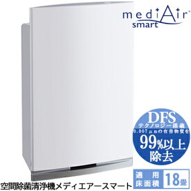 【個人様購入可能】●空間除菌清浄機 mediAir Smart メディエアー スマート 送料無料 77305