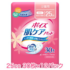 【法人・企業様限定販売】 [取寄] 日本製紙クレシア ポイズ 肌ケアパッド 少量用 (25cc) 30枚×12パック 送料無料 00926