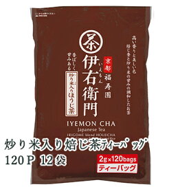 【ポイント3倍 4/4 20時から】 【個人様購入可能】 [取寄] 宇治の露製茶 伊右衛門 炒り米入り 焙じ茶 ティーバッグ 120P ×12袋(1ケース) 送料無料 78004