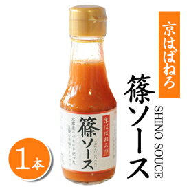 【ポイント3倍 4/4 20時から】 【個人様購入可能】●篠 ソース 1本 京都 向日市 激辛商店街 オリジナル商品 罰ゲーム バツゲーム におススメ！ 送料無料 40260