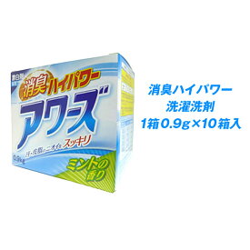 期間限定 割引 大特価【法人・企業様限定販売】 消臭ハイパワーアワーズ 0.9g×10箱入 送料無料 40276