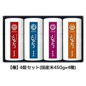 マラソン 期間限定 ポイント5倍【個人様購入可能】●【MS-044】 【白米】 米匠庵 厳選こしひかり食べ比べセット 【極4個】 送料無料 04279