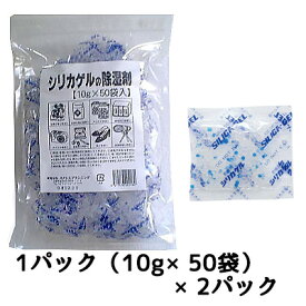【個人様購入可能】●オアシスプランニング シリカゲルの除湿剤 (10g×50個) ×2パック 送料無料 02869
