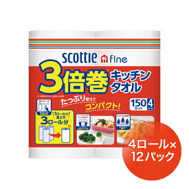 【法人・企業様限定販売】 [取寄] スコッティファイン 3倍巻 キッチンタオル 4ロール ×12パック 送料無料 00711