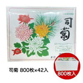 期間限定 ポイント5倍【法人・企業様限定販売】 高級 御化粧紙 司菊 800枚 42個 化粧紙 力紙 おしろい紙 送料無料 01404