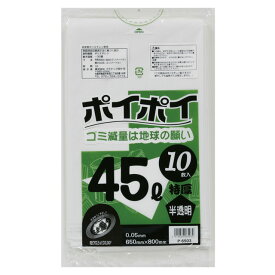 【個人様購入可能】●ポリ袋 ごみ袋 ビニール袋 45L (半透明) P-6503 厚 0.05mm 10枚×40冊 送料無料 07062