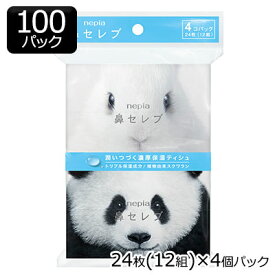【ポイント3倍 4/4 20時から】 【法人・企業様限定販売】[取寄] ネピア 鼻セレブ ポケットティッシュ 24枚(12組) 4コ×100パック 送料無料 01020