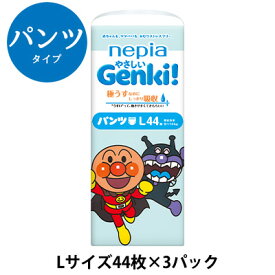 期間限定 ポイント5倍【個人様購入可能】 ネピア やさしい Genki！ゲンキ パンツ Lサイズ (9～14kg) 44枚×3パック (132枚) 紙パンツ 紙おむつ 送料無料 00811