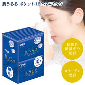【ポイント3倍 4/4 20時から】 【法人・企業様限定販売】 [取寄] クリネックス ティッシュ ローション 肌うるる ポケットティッシュ 24枚(12組) 16コパック ×24コ 送料無料 00259